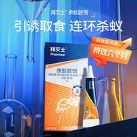 移动端：Premise BAYER 拜耳 杀蚁胶饵