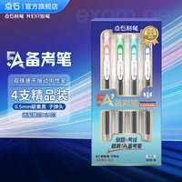 点石文具 点石制笔5A备考笔按动双珠静音子弹头学生用0.5mm黑芯速干5a碳素笔练字刷题考试专用中性笔水笔5A-S