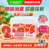 移动端：冰箱除味剂除臭去味净化清洁杀菌保鲜冷藏室除味剂除菌去异味神器