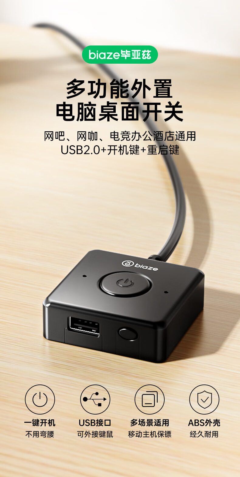 毕亚兹电脑开机键外置桌面开关按钮家用台式主机箱网吧网咖电源外接USB数据传输一键重启延长线【报价价格评测怎么样】-什么值得买