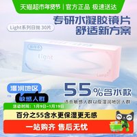 Lapeche拉拜诗师light系列日抛盒30片装隐形眼镜55%含水