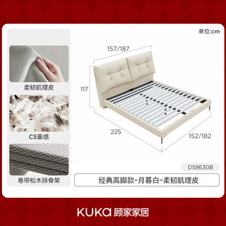  KUKA/顾家家居 双气动高支撑 真皮储物床  齐边款-月暮白-柔韧肌理皮 1.8*2.0米