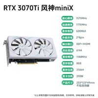 西风泽弗 全新 西风RTX 3060Ti/3070/3070Ti 双风扇风神MX 白色电竞显卡