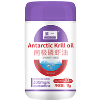 紫一 南极磷虾油10粒装