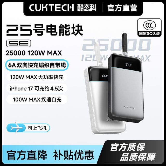 酷态科 25号超级电能块SE25000毫安大容量适用笔记本苹果17小米17