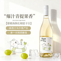 露颂 新西兰马尔堡长相思干白葡萄酒 派对萌主 耶耶海狗长相思 750ml 单支装 微醺果酒原酒进口