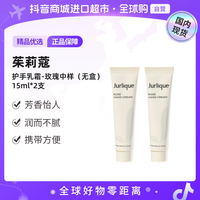 茱莉蔻 正品 玫瑰护手霜15ml*2支 保湿滋润无盒