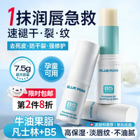尊蓝 凡士林润唇膏男女士保湿滋润嘴唇儿童补水修护防干裂去死皮淡唇纹