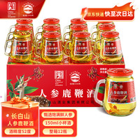 长白山 人参酒枸杞酒松茸酒鹿鞭酒52度养生滋补高粱酒礼盒年货节送长辈