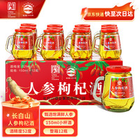 长白山 人参酒枸杞酒松茸酒鹿鞭酒52度养生滋补高粱酒礼盒年货节送长辈