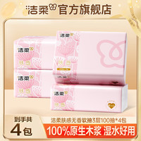 洁柔 肤感抽纸4包纸巾3层100抽家庭必备餐巾纸亲肤无香