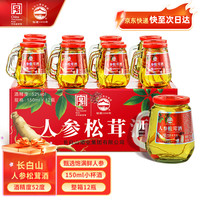 长白山 人参酒枸杞酒松茸酒鹿鞭酒52度养生滋补高粱酒礼盒年货节送长辈