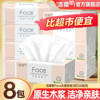 洁柔 face系列 抽纸 3层106抽8包