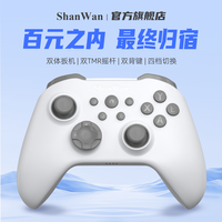 SHANWAN Q34U 双震动六轴体感游戏手柄（双切扳机 TMR摇杆）