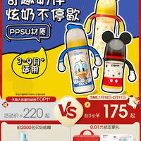 88VIP：贝亲 奶瓶 奶瓶新生儿 婴儿奶瓶 宽口径PPSU彩绘奶瓶 迪士尼 唐老鸭 240ml 3-6月 自带M奶嘴