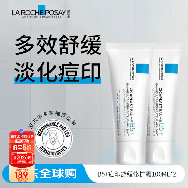 PLUS会员：理肤泉 LAROCHE-POSAY）B5+修护霜100ml*2温和修护新年礼物男女