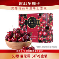 皇金蜜 新鲜车厘子  5斤(净重) 巨无霸3J 30-32mm 原箱礼盒