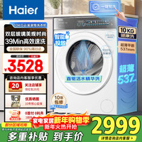 海尔 直驱变频 除菌螨 滚筒洗衣机 XQG100-BLE77A6W  10kg