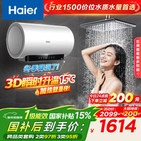 海尔 3D速热电热水器家用卫生间60升一级能效净水洗MA11镁棒免更换