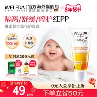 移动端：维蕾德 金盏花系列 婴儿护臀膏