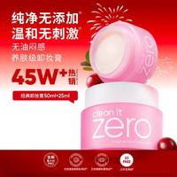 芭妮兰 . 芭妮兰 Zero系列净柔卸妆膏  50ml+25ml