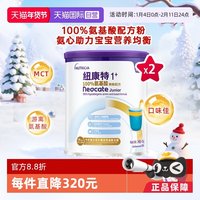 Neocate 港版纽康特氨基酸无敏配方粉1+段 1岁以上 400g*2罐装