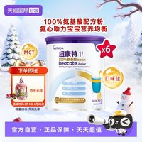 Neocate 港版纽康特氨基酸无敏配方粉1+段 1岁以上 400g*6罐装