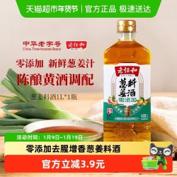 老恒和 葱姜料酒 1L