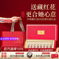 冬海红 藏红花 一级 1盒