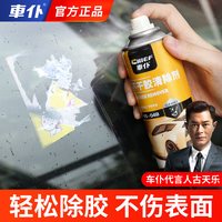 车仆 不干胶清洗剂