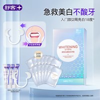 移动端：舒客 aky 舒客 牙贴美白去黄洁白牙齿美白神器牙黄牙渍牙齿美牙白牙贴膜14对