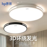 HP惠普照明led吸顶灯简约现代2025年家用卧室餐厅办公客厅灯 默认发黑色，需要白色备注
