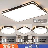 HP惠普照明led吸顶灯简约现代2025年家用卧室餐厅办公客厅灯 惠普【护眼光Ra≥97】套餐七【小三室一厅】