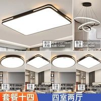 HP惠普照明led吸顶灯简约现代2025年家用卧室餐厅办公客厅灯 惠普【护眼光Ra≥97】套餐十四【四室两厅】
