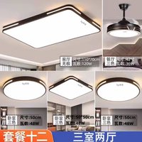 HP惠普照明led吸顶灯简约现代2025年家用卧室餐厅办公客厅灯 惠普【护眼光Ra≥97】套餐十二【三室两厅】