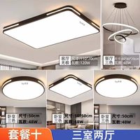 HP惠普照明led吸顶灯简约现代2025年家用卧室餐厅办公客厅灯 惠普【护眼光Ra≥97】套餐十【三室两厅】