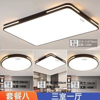 HP惠普照明led吸顶灯简约现代2025年家用卧室餐厅办公客厅灯 惠普【护眼光Ra≥97】套餐八【三室一厅】