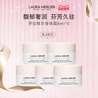 罗拉玛希 LAURAMERCIER罗拉玛希精华身体霜南法橙花香8ml *5