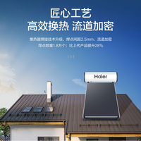 海尔太阳能热水器150升光电两用太阳能平板式热水器四季可用