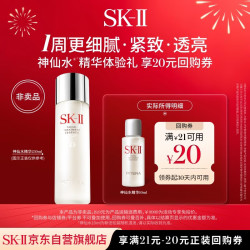 SK-II 神仙水10ml