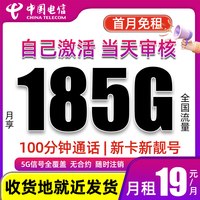 电信流量卡纯流量上网卡无线限大流量卡全国通用手机卡电话卡大王