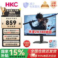 HKC 27寸180-220Hz1ms低蓝光FastIPS电竞显示器