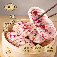 一旬一味 纸皮烧麦包子馄饨玫瑰花卷2袋(任选8款)