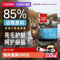 移动端：Orijen 渴望 六种鱼系列 无谷全价猫粮