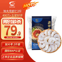 国联 翡翠生虾仁 加大号 58-66只 1kg