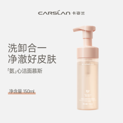 卡姿兰 深层清洁 氨基酸洗面奶  150ml
