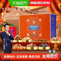 88VIP：美荻斯 坚果1号金果礼盒果1800g