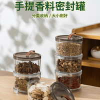 洋臣香料收纳盒厨房家用花椒大料佐料储物盒调料储存罐调料干料密封盒 香料罐圆形3个