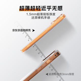  京东京造 超强防摔 iPhone17Pro手机壳