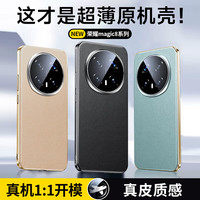观悦 随时下架适用荣耀magic8pro手机壳全包华为magic8保护套魔术8pro新款素皮壳超薄亲肤防摔
